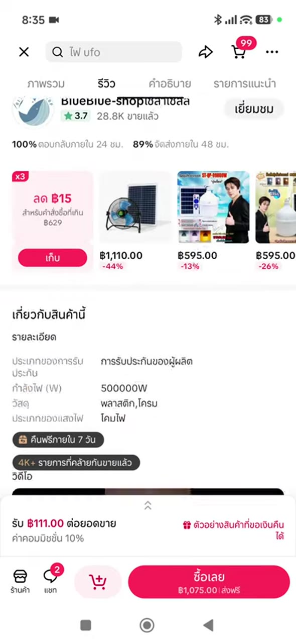 เปิดหน้าค้นหา/ค้นสินค้า - ดูรูปและราคาใน product card (001)