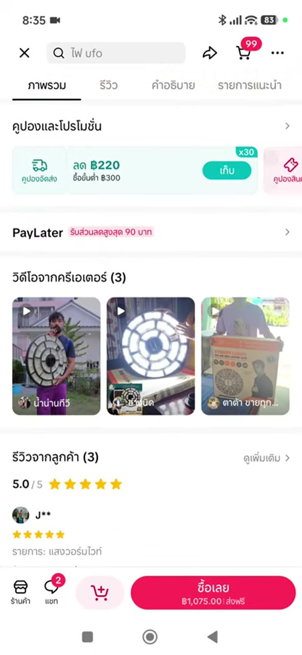 เปิดหน้าค้นหา/ค้นสินค้า - เปิด product detail เพื่อตรวจข้อมูลลึก (002)
