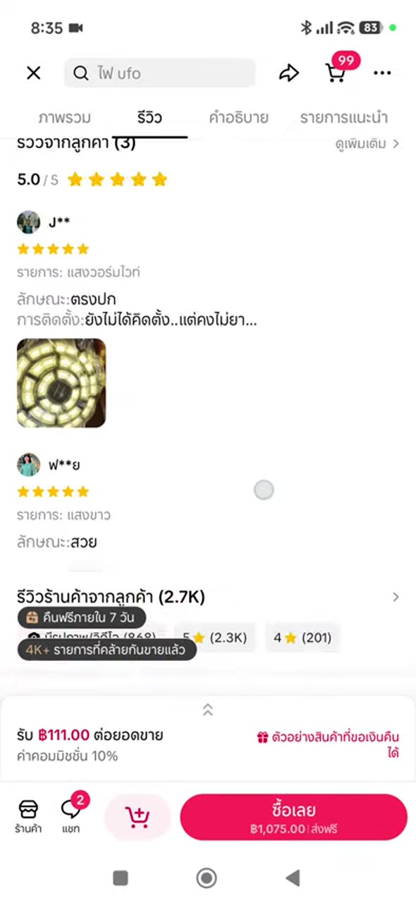 เปิดหน้าค้นหา/ค้นสินค้า - เทียบ candidate ก่อนเลือก (003)
