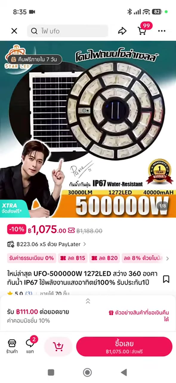 เปิดหน้าค้นหา/ค้นสินค้า - ตรวจสถานะก่อนนำเข้าบอท (004)