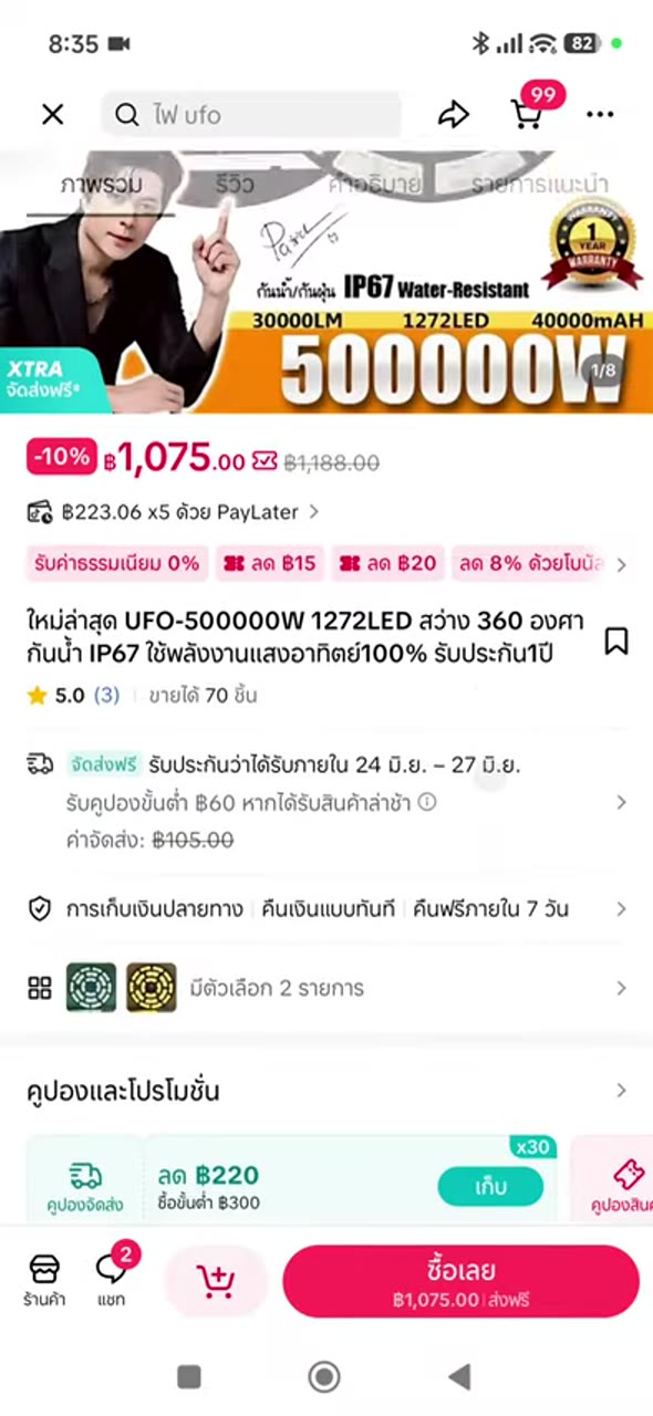 เปิดหน้าค้นหา/ค้นสินค้า - ตรวจคำค้นและรายการสินค้า (005)