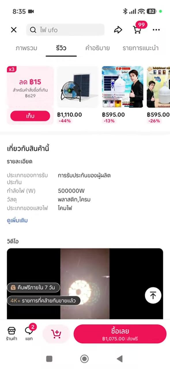 เปิดหน้าค้นหา/ค้นสินค้า - ดูรูปและราคาใน product card (006)