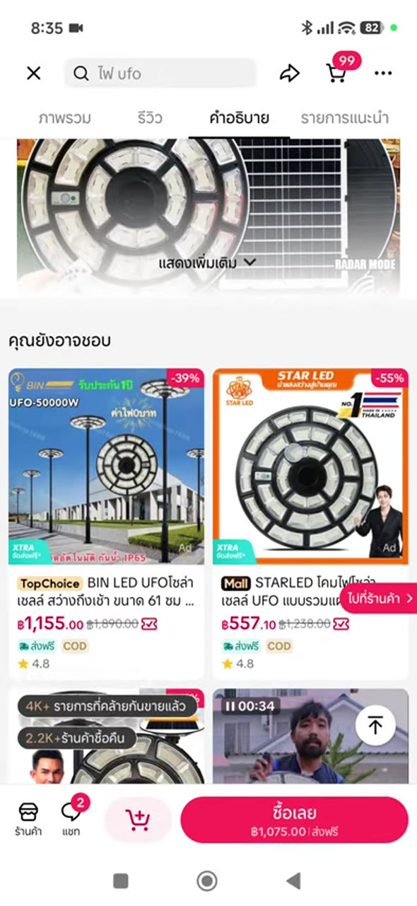 เปิดหน้าค้นหา/ค้นสินค้า - เปิด product detail เพื่อตรวจข้อมูลลึก (007)