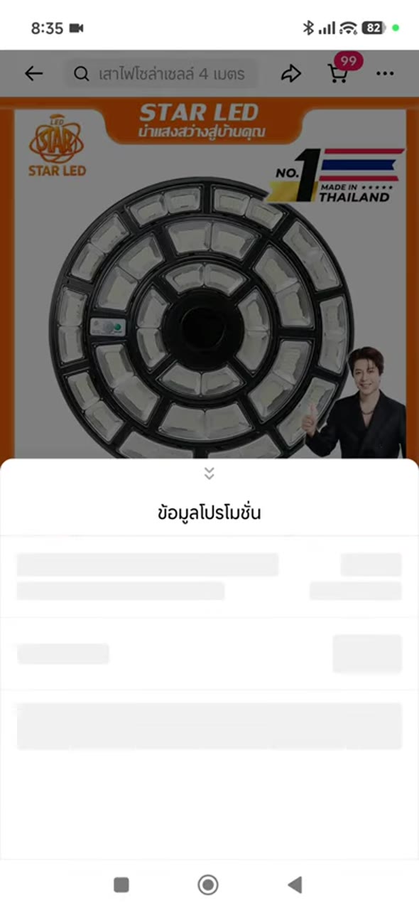 เปิดหน้าค้นหา/ค้นสินค้า - ตรวจสถานะก่อนนำเข้าบอท (009)