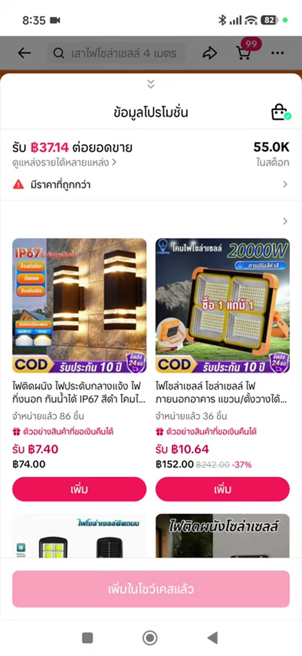 เปิดหน้าค้นหา/ค้นสินค้า - ตรวจคำค้นและรายการสินค้า (010)