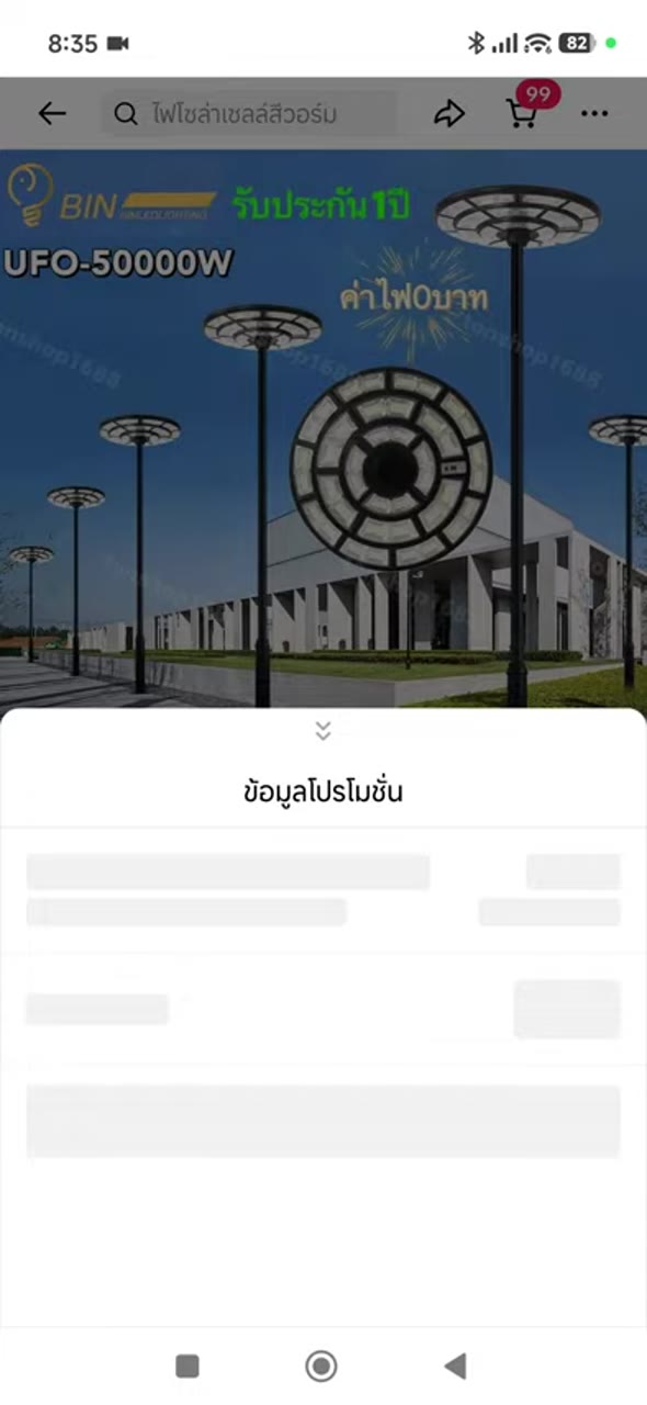 เปิดหน้าค้นหา/ค้นสินค้า - เปิด product detail เพื่อตรวจข้อมูลลึก (012)
