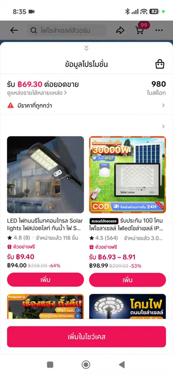 สำรวจสินค้า candidate - ตรวจสถานะก่อนนำเข้าบอท (014)