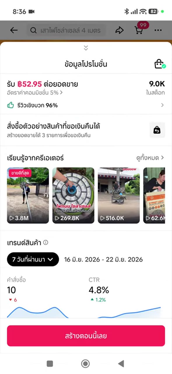 สำรวจสินค้า candidate - เปิด product detail เพื่อตรวจข้อมูลลึก (017)