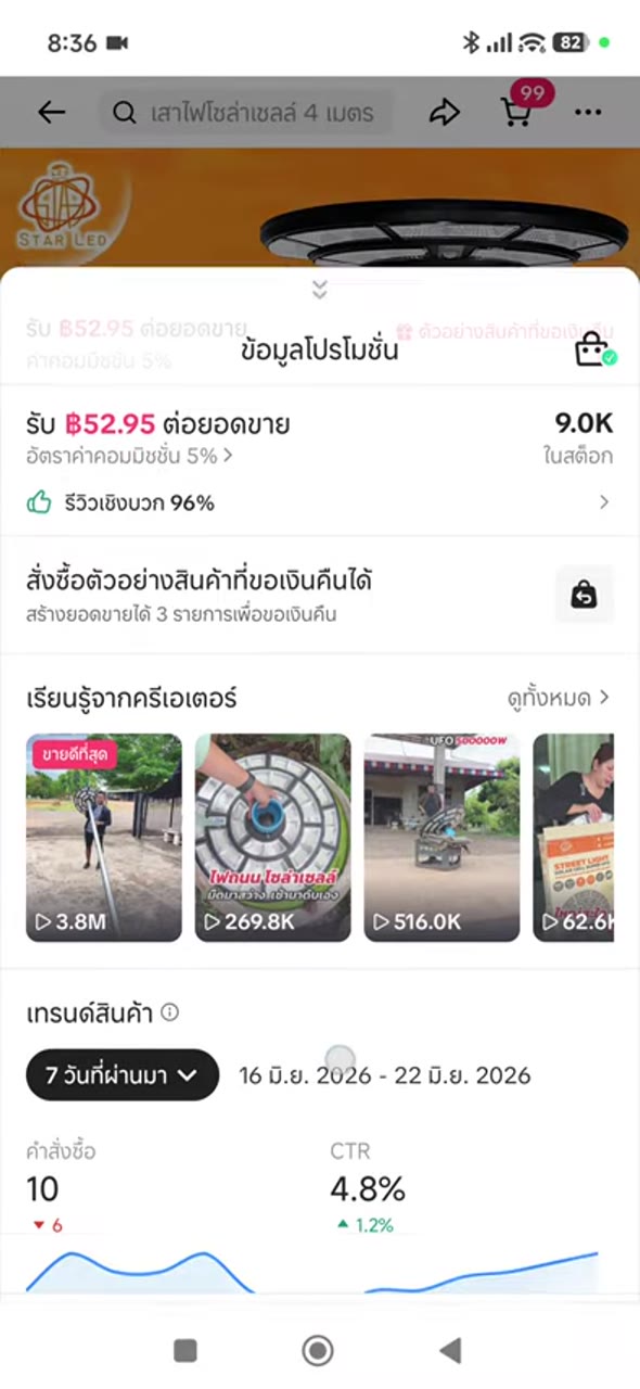 สำรวจสินค้า candidate - เทียบ candidate ก่อนเลือก (018)