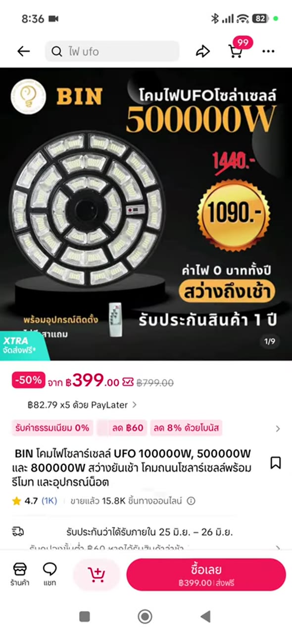 สำรวจสินค้า candidate - ตรวจคำค้นและรายการสินค้า (020)
