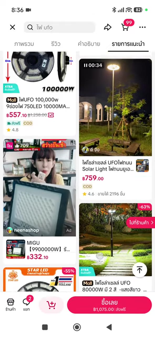 สำรวจสินค้า candidate - เปิด product detail เพื่อตรวจข้อมูลลึก (022)