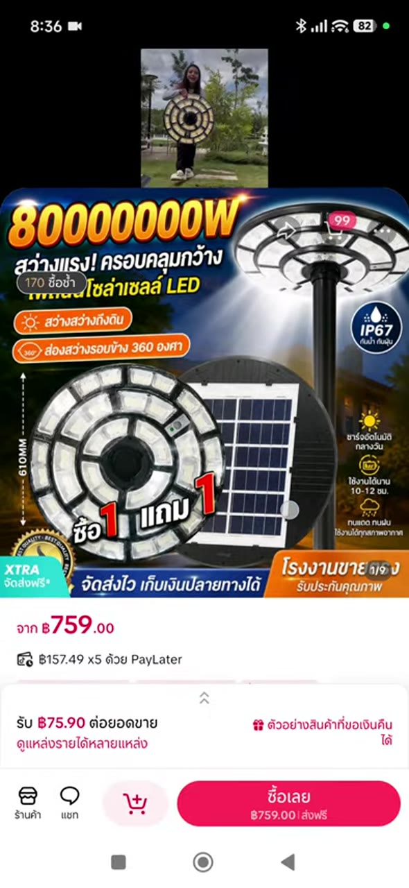 สำรวจสินค้า candidate - ตรวจสถานะก่อนนำเข้าบอท (024)
