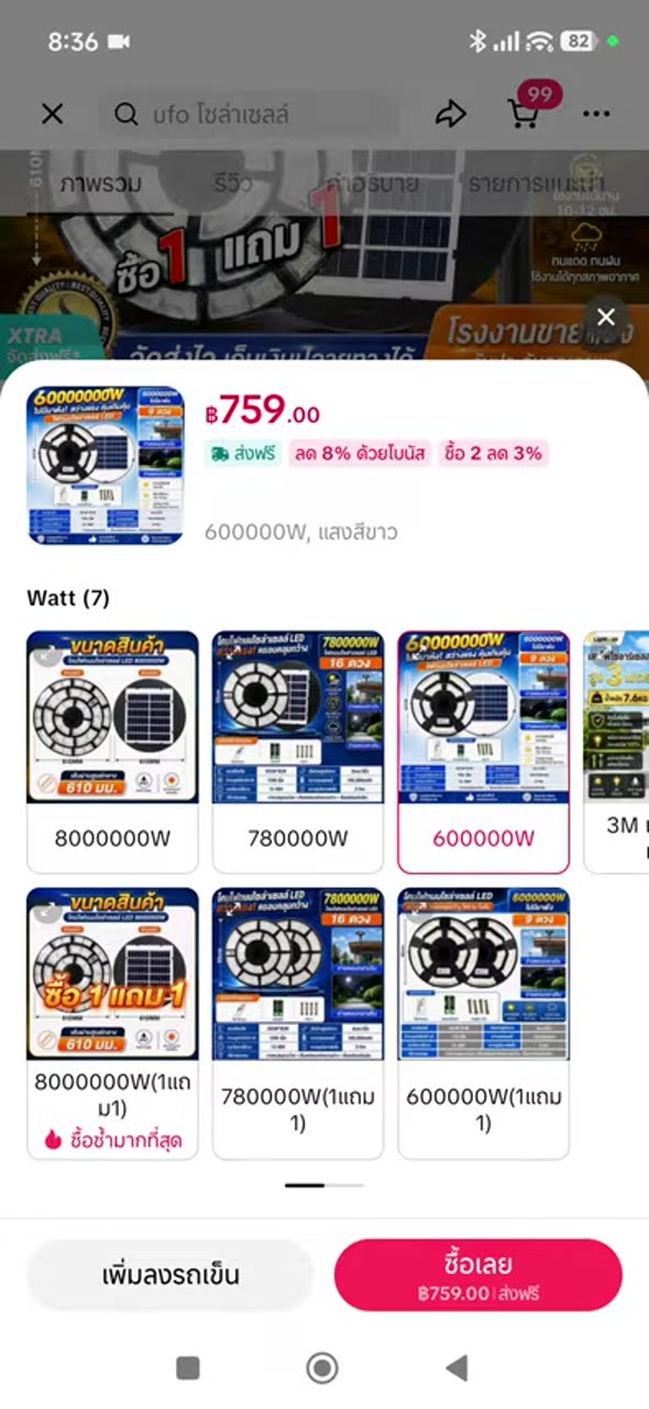 สำรวจสินค้า candidate - ตรวจคำค้นและรายการสินค้า (025)