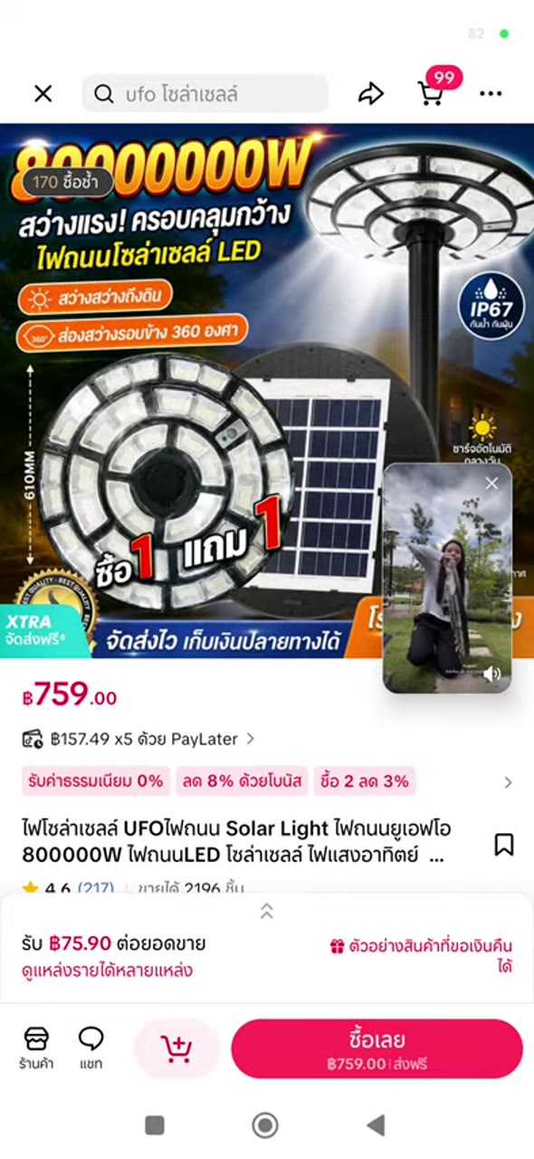 สำรวจสินค้า candidate - เปิด product detail เพื่อตรวจข้อมูลลึก (027)