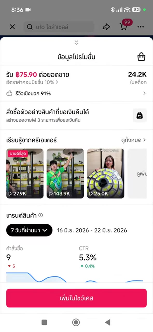 สำรวจสินค้า candidate - เทียบ candidate ก่อนเลือก (028)