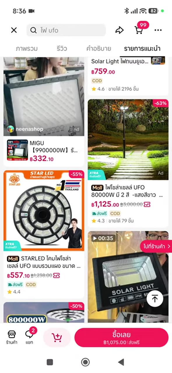 ตรวจหน้าสินค้าและสถิติ - ตรวจคำค้นและรายการสินค้า (030)