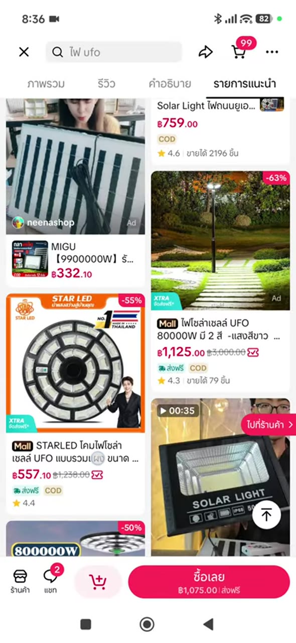 ตรวจหน้าสินค้าและสถิติ - เปิด product detail เพื่อตรวจข้อมูลลึก (032)