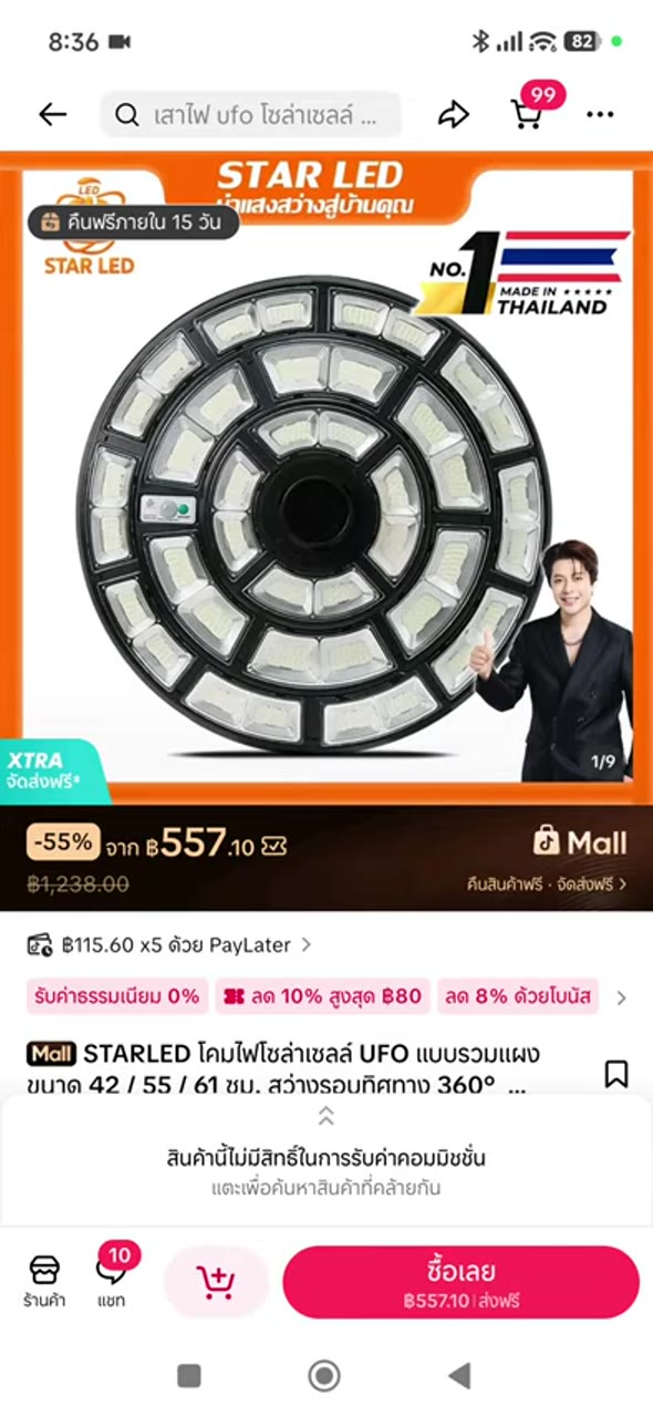 ตรวจหน้าสินค้าและสถิติ - เทียบ candidate ก่อนเลือก (033)