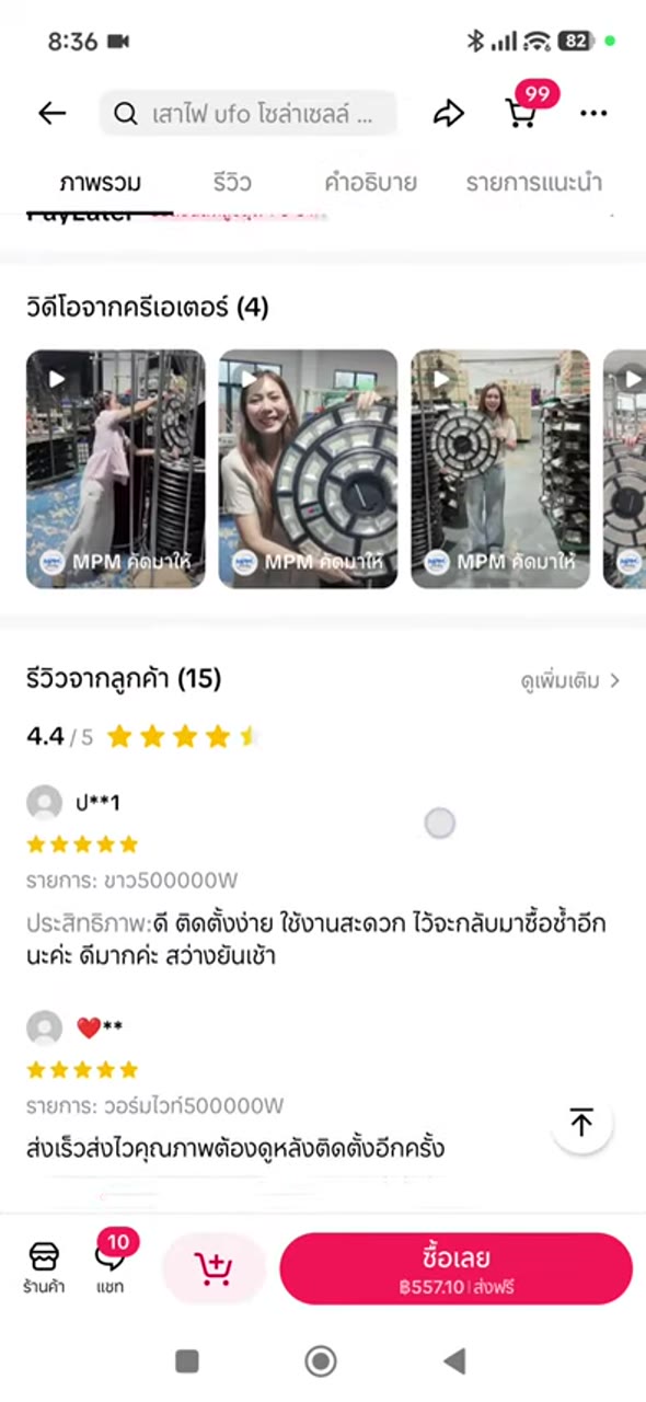 ตรวจหน้าสินค้าและสถิติ - ตรวจสถานะก่อนนำเข้าบอท (034)