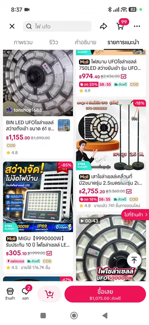 ตรวจหน้าสินค้าและสถิติ - ดูรูปและราคาใน product card (036)
