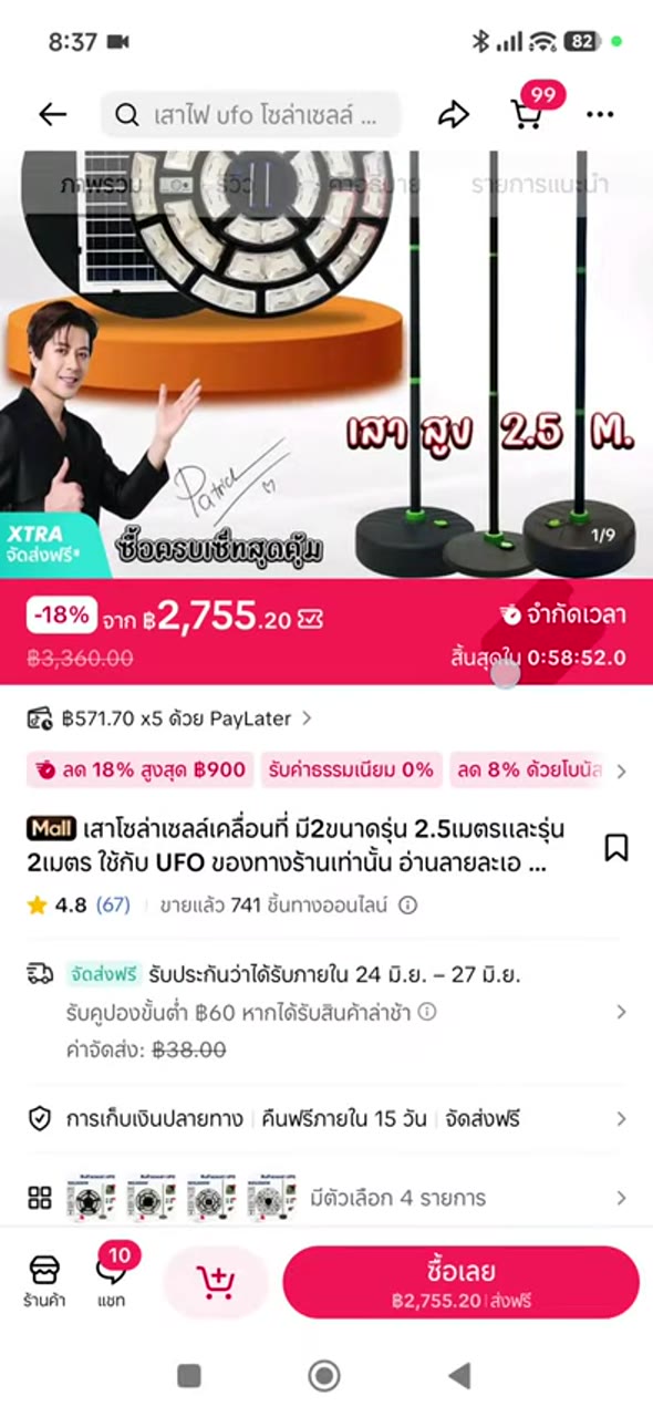 ตรวจหน้าสินค้าและสถิติ - เปิด product detail เพื่อตรวจข้อมูลลึก (037)