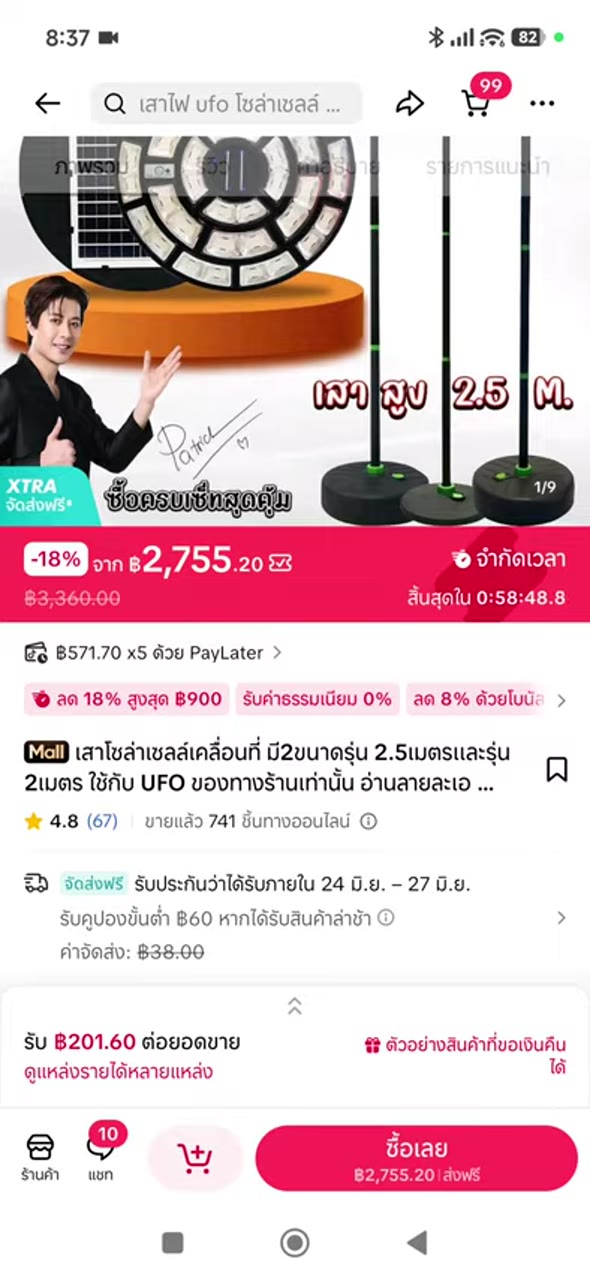 ตรวจหน้าสินค้าและสถิติ - เทียบ candidate ก่อนเลือก (038)