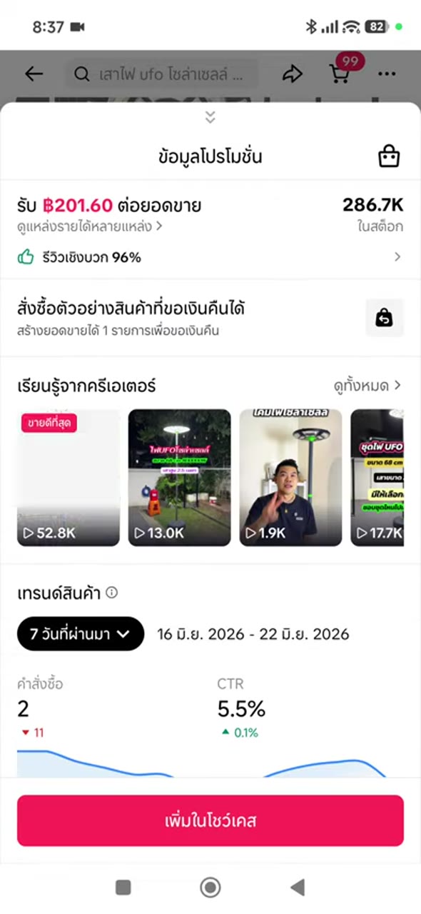ตรวจหน้าสินค้าและสถิติ - เปิด product detail เพื่อตรวจข้อมูลลึก (042)