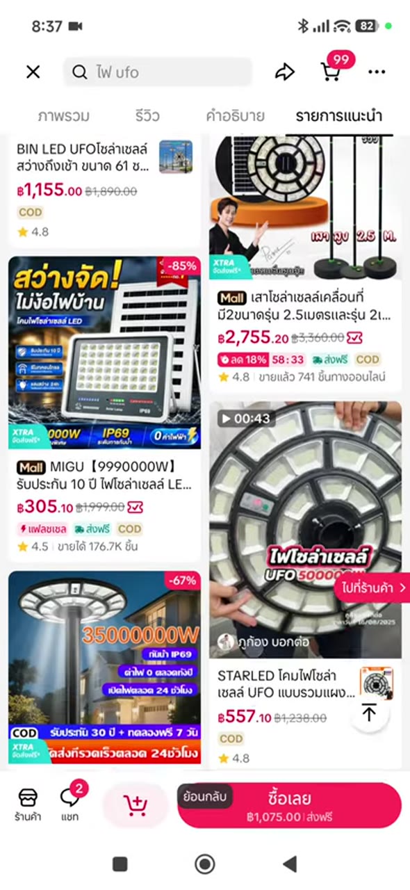 ตรวจหน้าสินค้าและสถิติ - เทียบ candidate ก่อนเลือก (043)