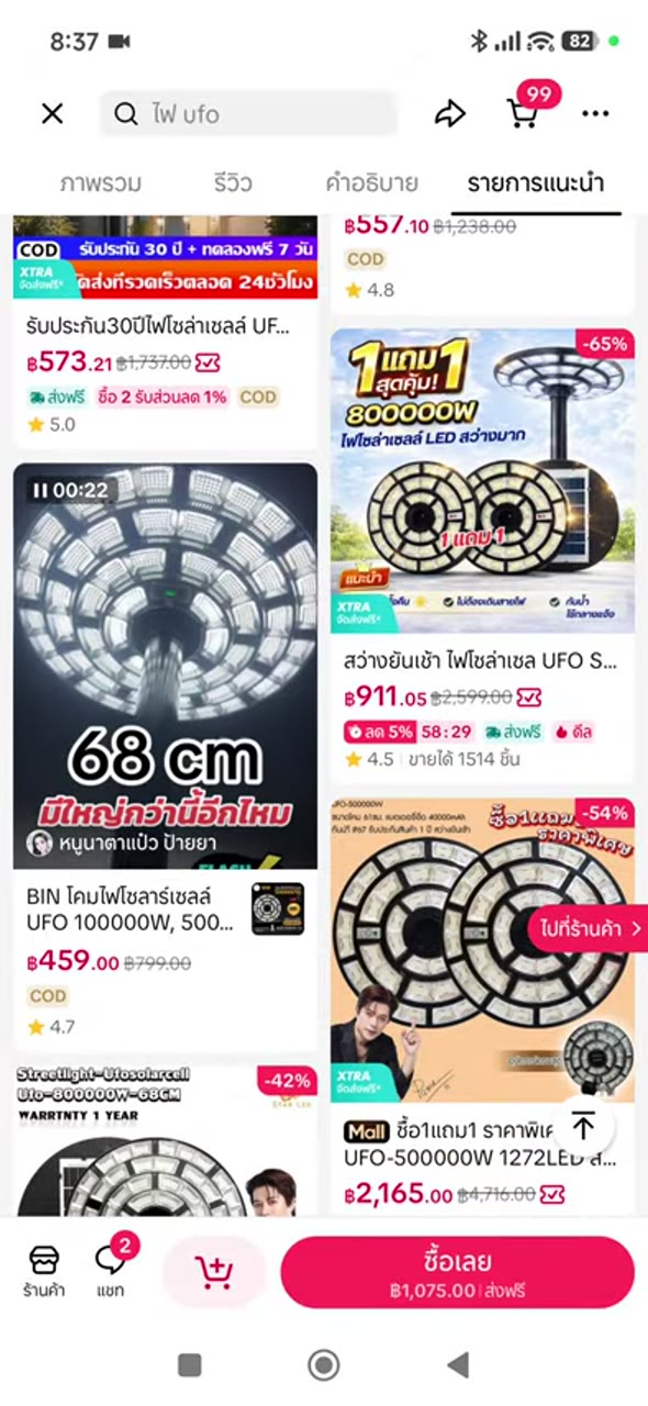 ตรวจหน้าสินค้าและสถิติ - ตรวจสถานะก่อนนำเข้าบอท (044)