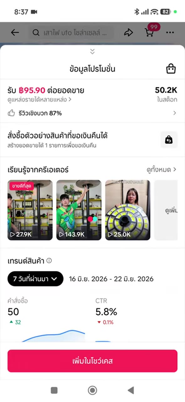 เปรียบเทียบตัวเลือก - ดูรูปและราคาใน product card (046)