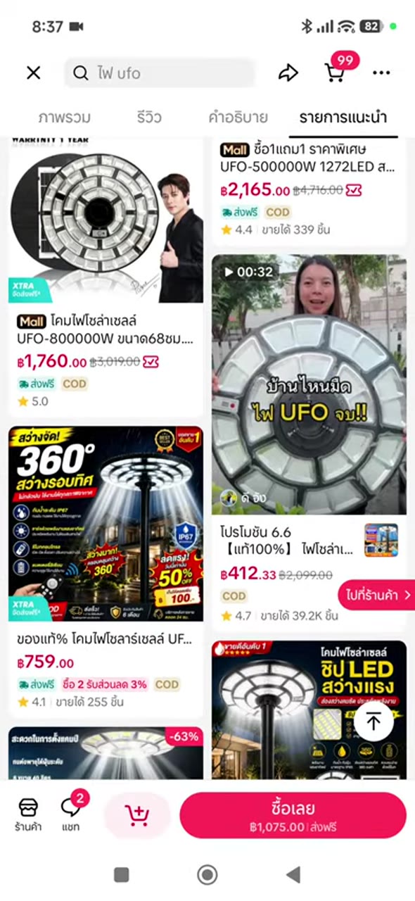 เปรียบเทียบตัวเลือก - ตรวจคำค้นและรายการสินค้า (050)