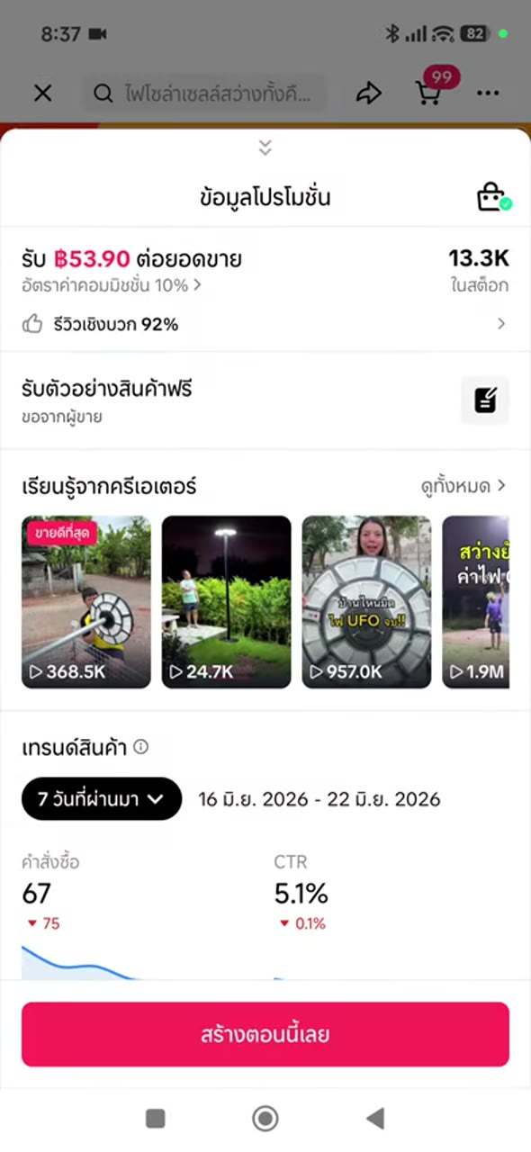 เปรียบเทียบตัวเลือก - เปิด product detail เพื่อตรวจข้อมูลลึก (052)