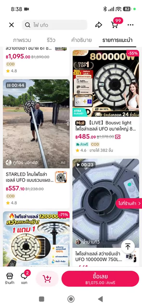 เปรียบเทียบตัวเลือก - ตรวจคำค้นและรายการสินค้า (055)