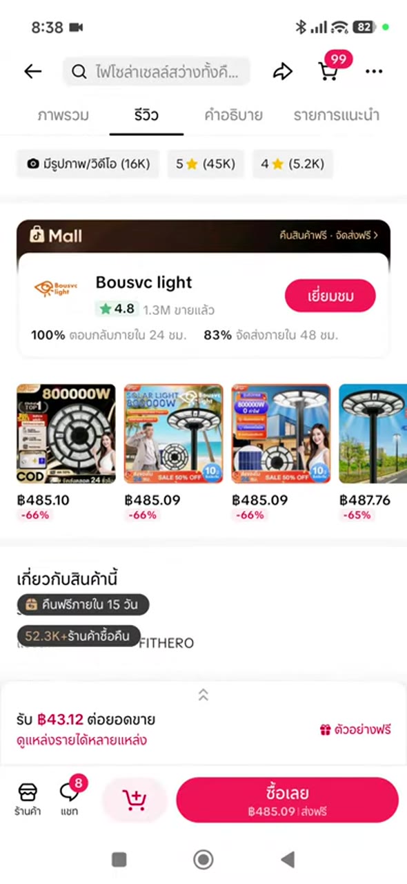 เปรียบเทียบตัวเลือก - เทียบ candidate ก่อนเลือก (058)