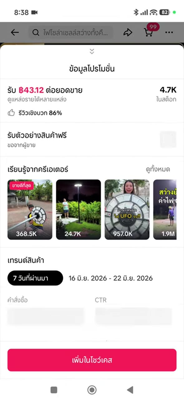เปรียบเทียบตัวเลือก - ตรวจคำค้นและรายการสินค้า (060)