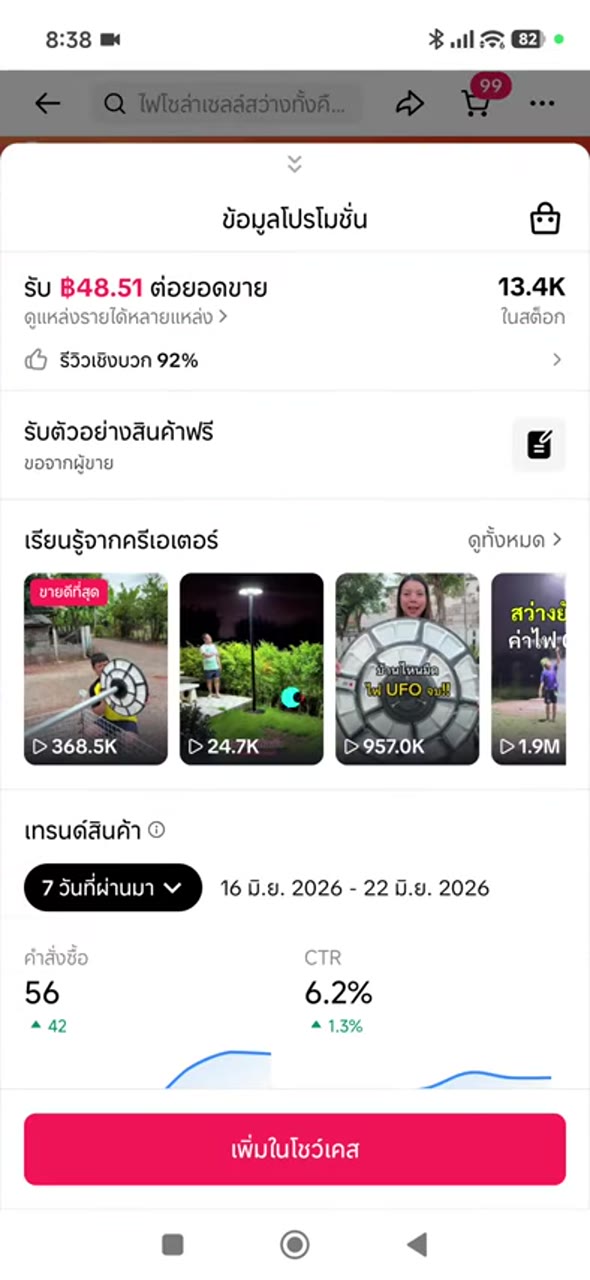 เพิ่มหรือเตรียมเข้าโชว์เคส - เทียบ candidate ก่อนเลือก (063)