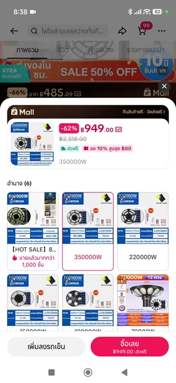 เพิ่มหรือเตรียมเข้าโชว์เคส - ตรวจคำค้นและรายการสินค้า (065)