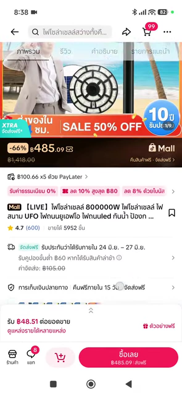 เพิ่มหรือเตรียมเข้าโชว์เคส - เปิด product detail เพื่อตรวจข้อมูลลึก (067)