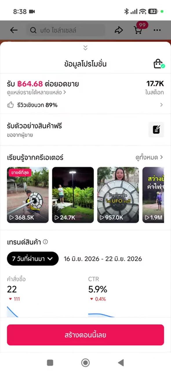 เพิ่มหรือเตรียมเข้าโชว์เคส - เปิด product detail เพื่อตรวจข้อมูลลึก (072)