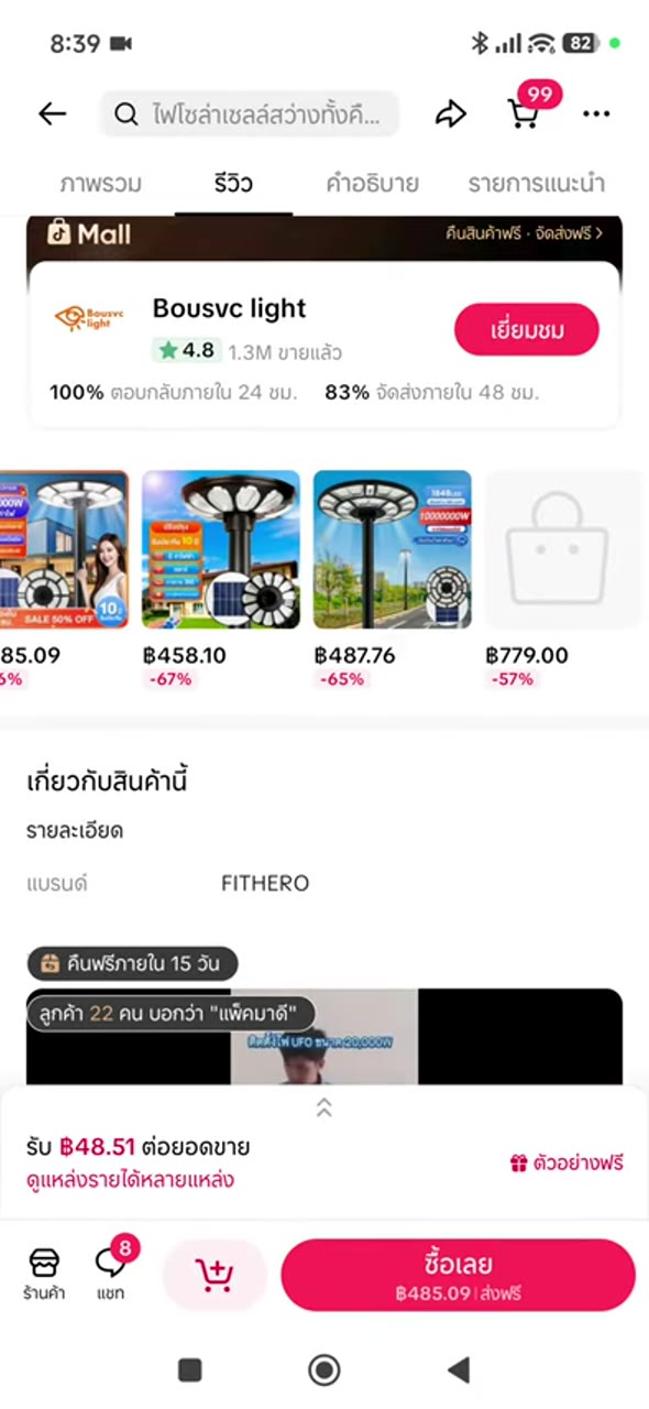 เพิ่มหรือเตรียมเข้าโชว์เคส - เทียบ candidate ก่อนเลือก (073)