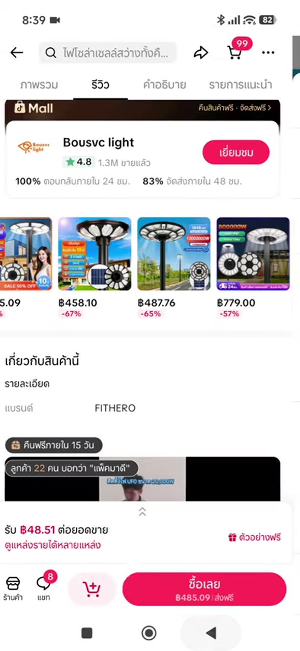 เพิ่มหรือเตรียมเข้าโชว์เคส - ดูรูปและราคาใน product card (076)
