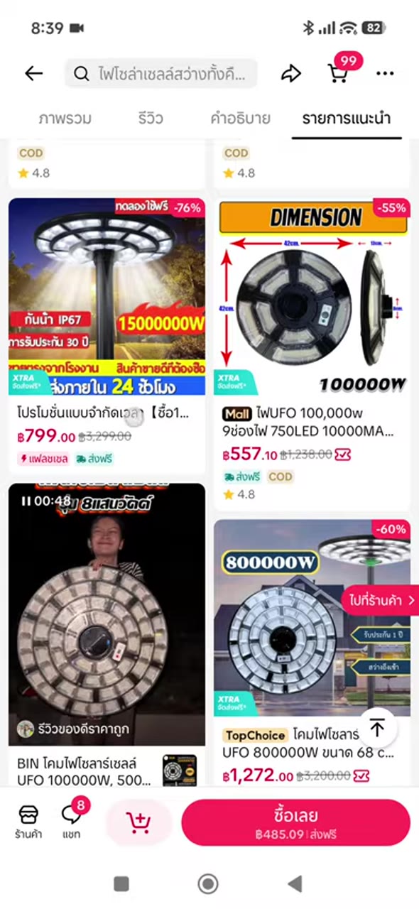 เพิ่มหรือเตรียมเข้าโชว์เคส - ตรวจสถานะก่อนนำเข้าบอท (079)