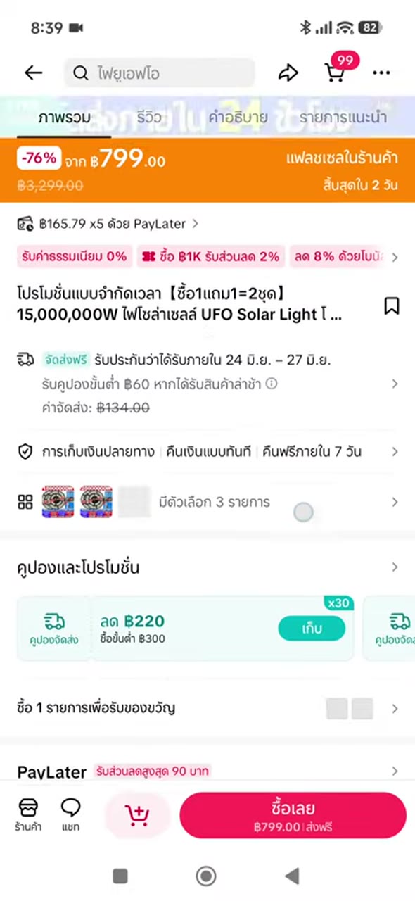 เพิ่มหรือเตรียมเข้าโชว์เคส - ตรวจคำค้นและรายการสินค้า (080)