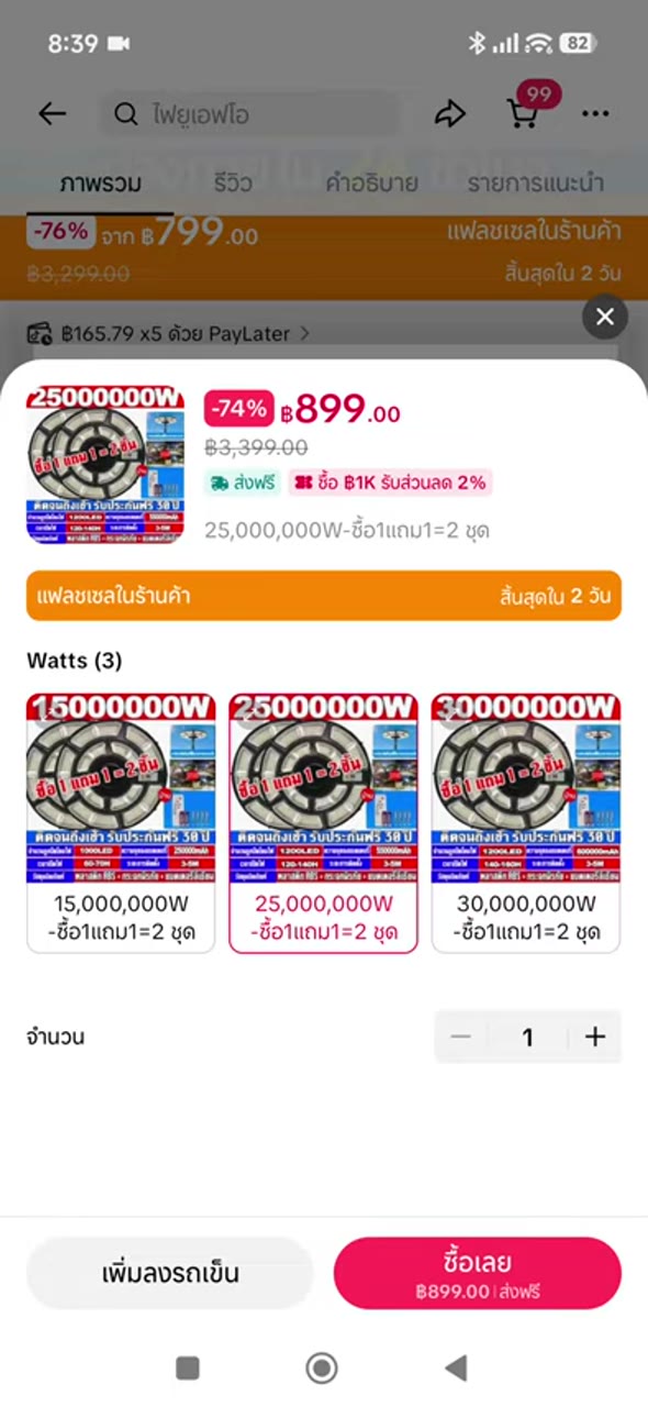 ยืนยันสินค้าพร้อมต่อบอท - ดูรูปและราคาใน product card (081)