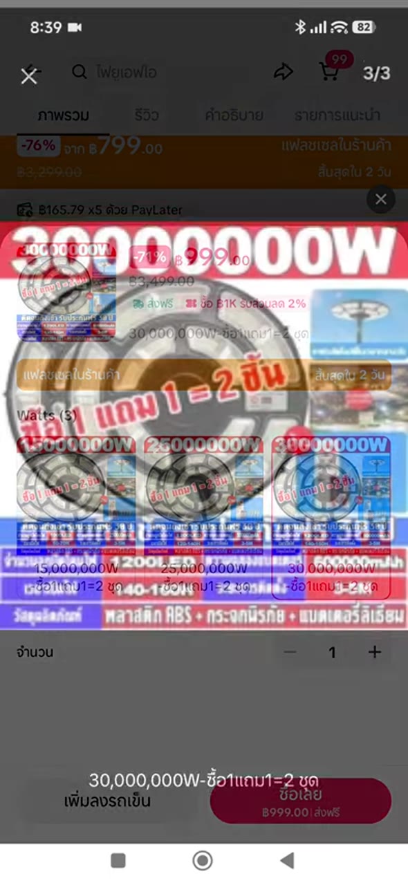 ยืนยันสินค้าพร้อมต่อบอท - เปิด product detail เพื่อตรวจข้อมูลลึก (082)