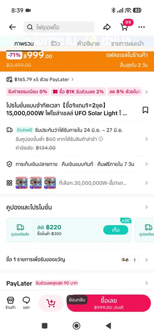 ยืนยันสินค้าพร้อมต่อบอท - ตรวจสถานะก่อนนำเข้าบอท (084)