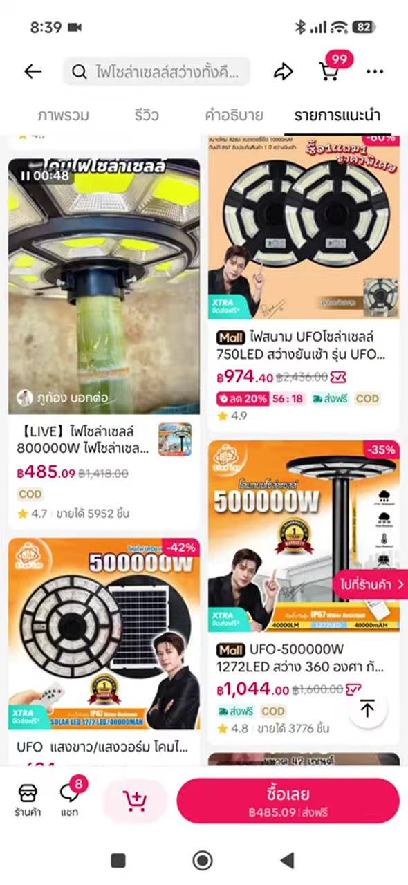ยืนยันสินค้าพร้อมต่อบอท - ตรวจคำค้นและรายการสินค้า (085)