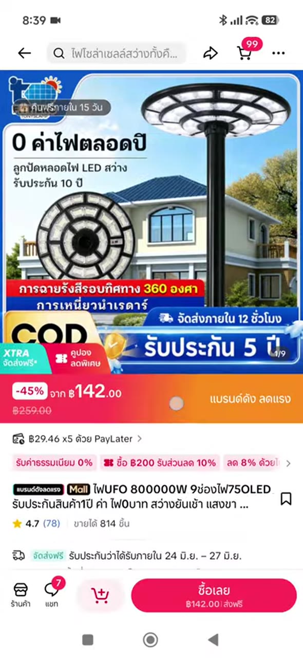 ยืนยันสินค้าพร้อมต่อบอท - เปิด product detail เพื่อตรวจข้อมูลลึก (087)