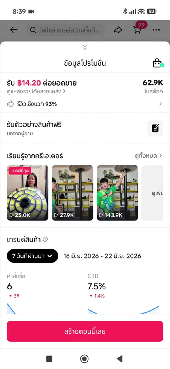 ยืนยันสินค้าพร้อมต่อบอท - ตรวจคำค้นและรายการสินค้า (090)