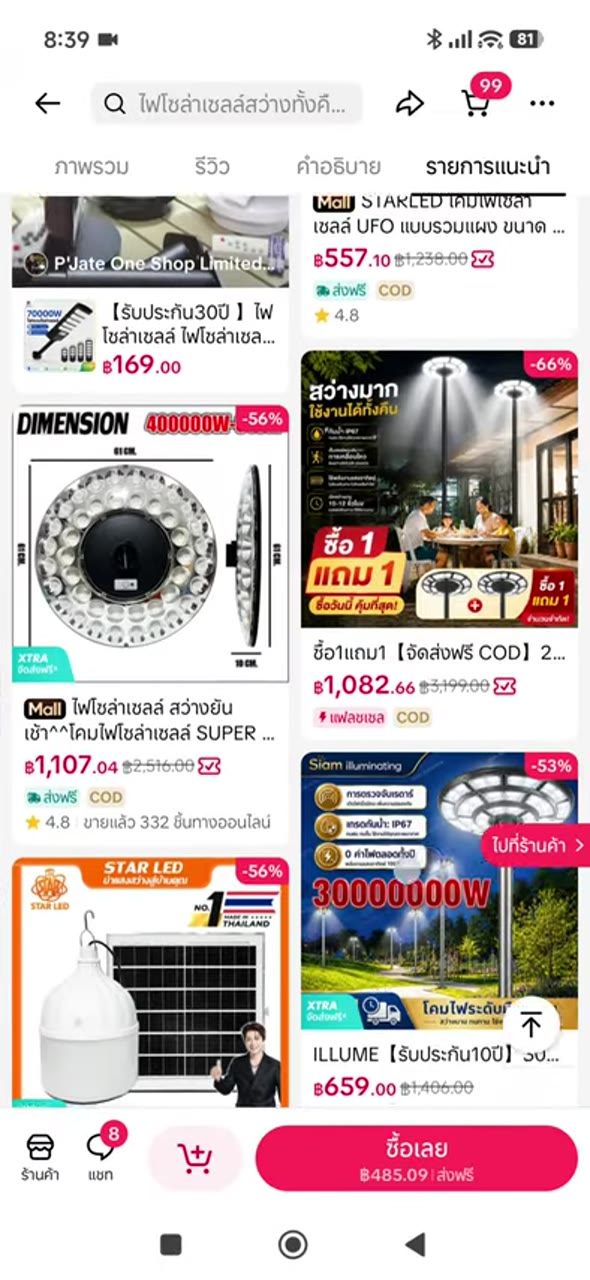 ยืนยันสินค้าพร้อมต่อบอท - ดูรูปและราคาใน product card (091)
